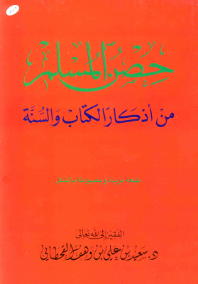 Xusnul muslim.pdf